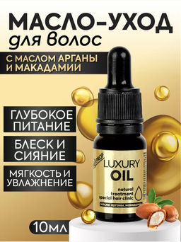 Цена за 2 шт. NEXXT Luxury Oil Королевское масло-люкс для волос, 10 мл