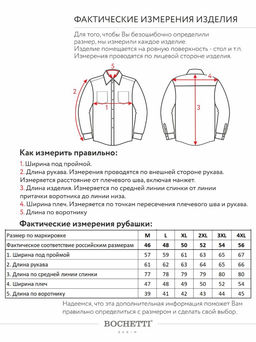 рубашка мужская бежевая - BOCHETTI фото 8