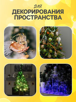 Гирлянда «Нить» 2 м роса, IP20, серебристая нить, 20 LED, батарейки CR2032×2 (в комплекте), свечение тёплое белое