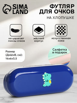 Футляр для очков на хлопушке, однотонный, размер 16?6?3.5 см, синий