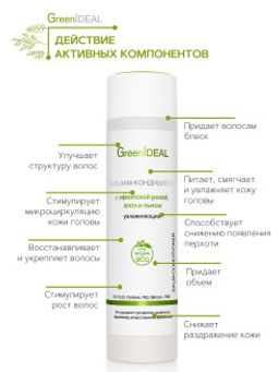 Бальзам-кондиционер увлажняющий с эфиопской розой, алоэ и льном (натуральный, бессульфатный) - Greenideal фото 3