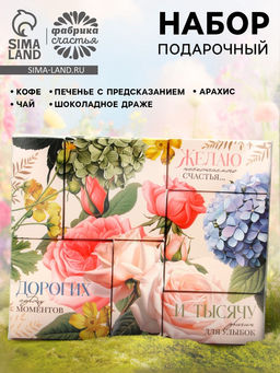 Подарочный набор Цветочный, чай, кофе молотый, сладости