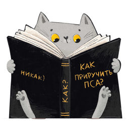 Блокнот 32л арт. 72657/ 10 КОТ С КНИГОЙ /130х120 мм, фигурная вырубка, мягкий переплёт (2 скобы). вн