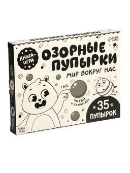 Картонная книга "Озорные пупырки. Мир вокруг нас", 12 стр.