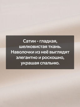 Наволочка SL Home Home Nude, 7070+3 см, сатин, хлопок 100% - Sima-land home фото 2