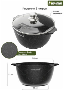 Кастрюля индукционная 5л АП Гранит black Induction Pro.арт.45802И /Мечта/  фото 3