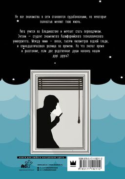 Между нами океан