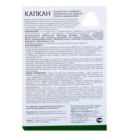 Ловчий пояс "Капкан" (2 ленты по 75см) (для отлова муравьев, долгоносиков на плод. и дер.и кустарн.)