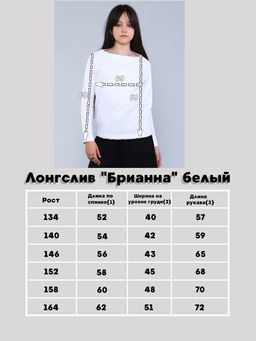 Лонгслив Брианна белый - Ладошки фото 8