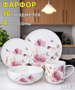 НАБОР ПОСУДЫ ОБЕДЕННОЙ LEFARD FLOWERS НА 4 ПЕР. 16 ПР.