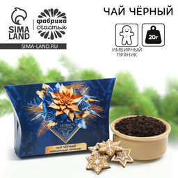 Чай новогодний чёрный С Новым годом, вкус: имбирный пряник, 20 г