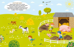 Переводные картинки. В деревне - Робинс фото 6