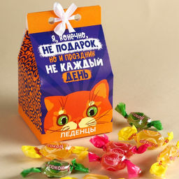 Леденцы с соком Я конечно не подарок в коробке домике, 100 г.