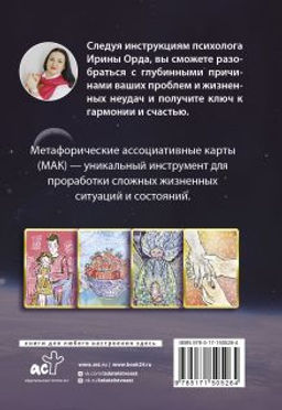 Законы Рода: проработка негативных семейных сценариев. Метафорические ассоциативные карты. Методика работы