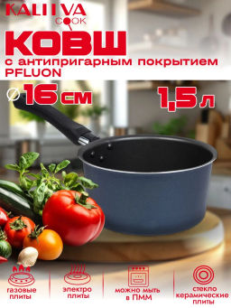 61161 Кастрюля - ковш 1,5л 160мм б/к а/п Сатин