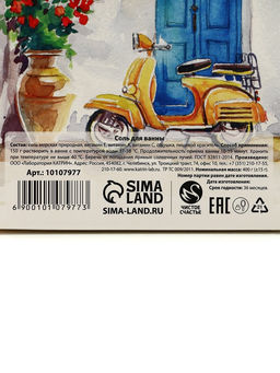 Соль для ванны С 8 Марта!, 400 г, аромат фруктового десерта, Чистое счастье  фото 6