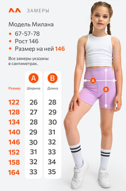 Велосипедки укороченные в рубчик для девочки Happyfox