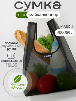 Мод.3, Сумка-майка (SM3). СЕТКА черная