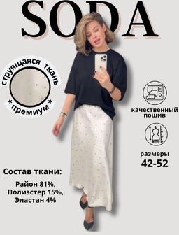 Юбка 4823 - Soda фото 45