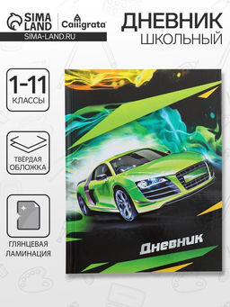 Дневник универсальный для 1-11 классов, "Супертачки-2", твердая обложка 7БЦ, глянцевая ламинация, 40 листов