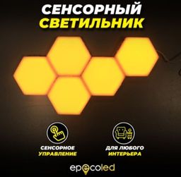 5 шт Сенсорный светильник-конструктор EPECOLED (адаптер, 30LED) жёлтый Акция!