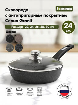 ГРАНИТ BLACK Сковорода 24 см с несъемной ручкой и стекл. крышкой, арт. С24802