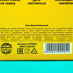 Чай чёрный Ежедневные муки, 20 г. - Фабрика счастья фото 5
