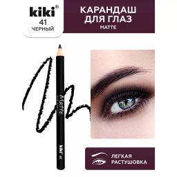 KIKI Карандаш д/ГЛАЗ MATTE 41 черный