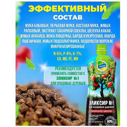 Удобрение органическое для косточковых ЧерриГарден Органик Микс 850 гр - Органикмикс фото 4