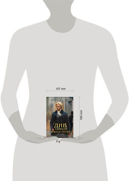 Див Тайной канцелярии (формат клатчбук) - Эксмо фото 4