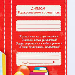 Диплом выпусника "Об окончании 1 го класса", 19х11х0,9 см, набор 5 шт