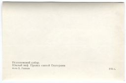 Открытка Исаакиевский собор. Южный неф. Придел святой Екатерины.