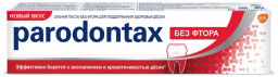ПАРОДОНТАКС з/паста 75мл без Фтора