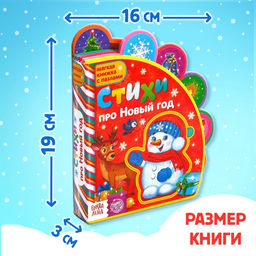 Книга EVA с мягкими пазлами Стихи про Новый год, 12 стр., 5 пазлов - Буква-Ленд фото 2