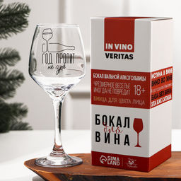 Бокал для вина новогодний Год пропит не зря, 350 мл