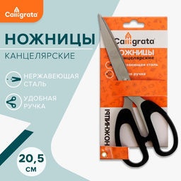 Ножницы канцелярские, 21 см (+-0.5 см), Calligrata Офис, пластиковые ручки, европодвес