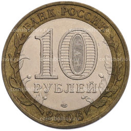 Монета 10 рублей 2006 года СПМД Российская Федерация  Республика Саха (Якутия)