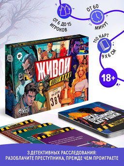 Настольная игра-детектив «Живой квест», 110 карт, 18+