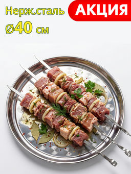 Поднос Agness круглый 40 см