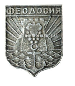 Значок Феодосия
