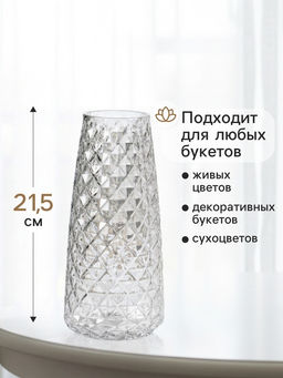 Ваза для цветов Иви, 21.5?9.5?6.5 см, стекло, прозрачная