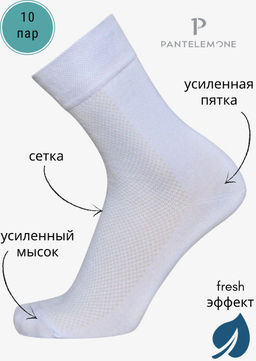 /10 пар. Мужские носки PN-140 - Pantelemone фото 6