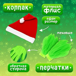 Карнавальный костюм «Похититель Рождества», рост 98-110 см, жилетка, колпак, перчатки, ремень, бант, грим