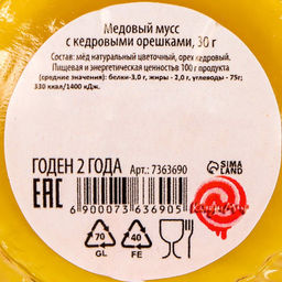 Крем-мёд С новым 2026 годом, вкус: кедровый орех, 30 г - Фабрика счастья фото 7