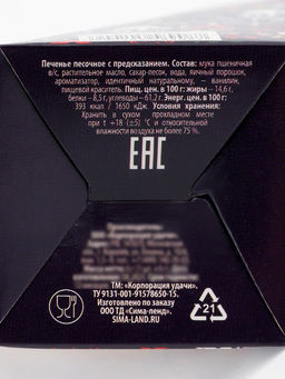 Цена за 2 шт. Печенье с предсказанием Предсказание из 2026 года, 6 г