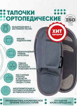 Тапочки анатомические с массажным эффектом (с липучкой) Орто.Ник ТМ-13(тс) темно-серый