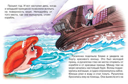 Русалочка (нов.обл.). Андерсен Х.К. - Махаон фото 3