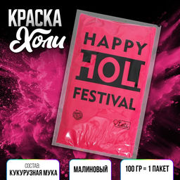 Цена за 2 шт. Краска холи, малиновая, 100 г