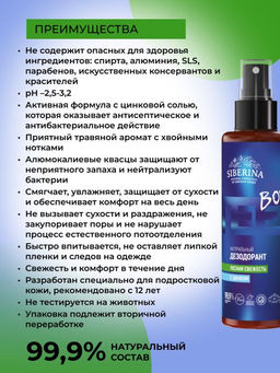 Дезодорант "Лесная свежесть" с цинком 100 мл