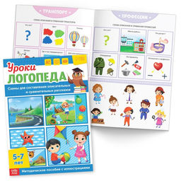 Набор для развития речи Уроки логопеда, 10 книг по 24 стр., 5-7 лет - Буква-ленд фото 8